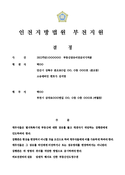 경험 많은 명도 소송 변호사 비용 안내